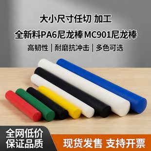 全新料pa66尼龙棒蓝色尼龙实心耐磨白色聚酰胺黑色尼龙棒加工零切