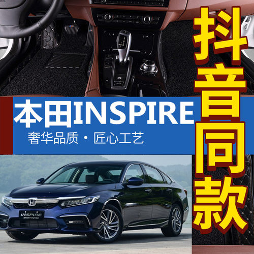 20/19款本田inspire双层汽车脚垫