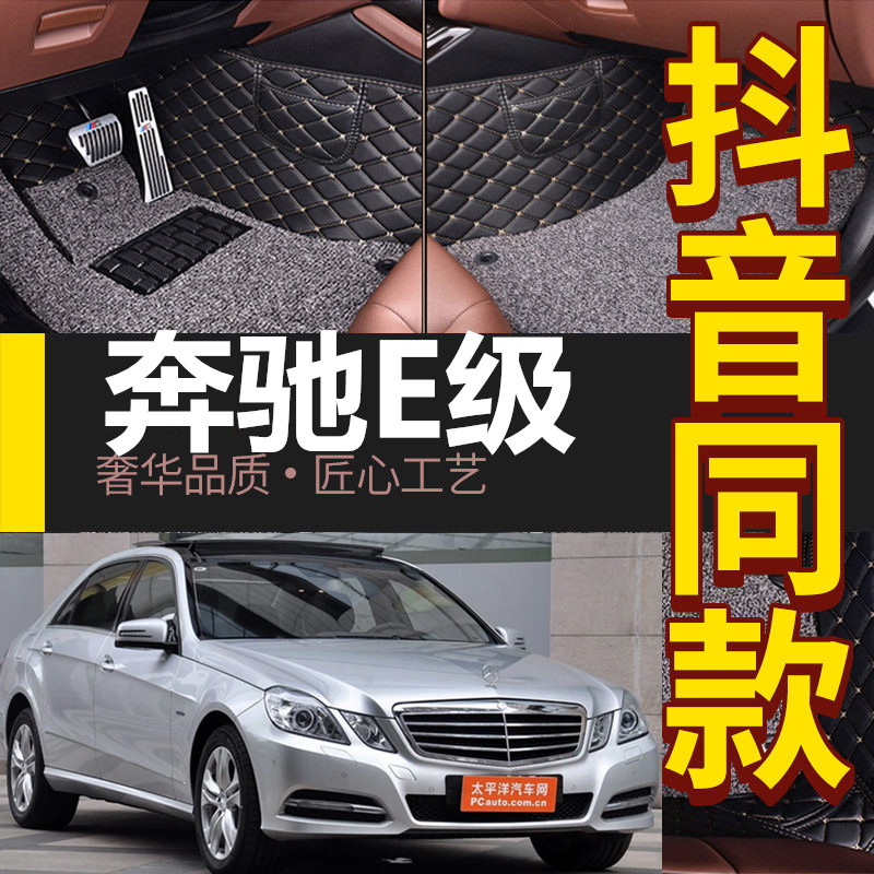 09/10/11/12/13/14款进口奔驰E200/E260/E300/E350/E550 专用脚垫 汽车用品/电子/清洗/改装 专车专用脚垫 原图主图