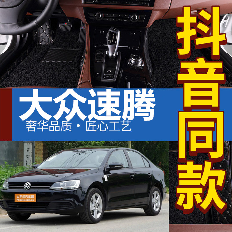 2010 2011 2012款年一汽大众新速腾汽车脚垫1.4T专用全包围手动挡