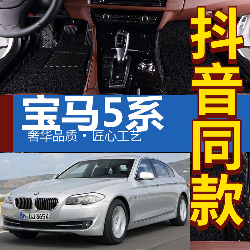 03-10款宝马5系E60宝马M5 530i 520Li/523Li/525Li/530Li专用脚垫