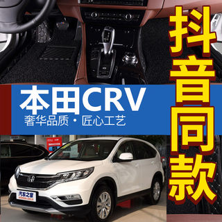 东风本田CRV2013/2014年2015新款汽车脚垫全包围专用大脚踏垫2012