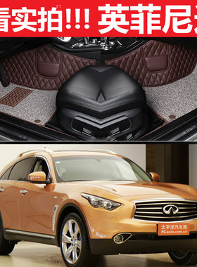 英菲尼迪FX37/FX35/FX50 09/10/11/12/13/14/15款专用全包围脚垫