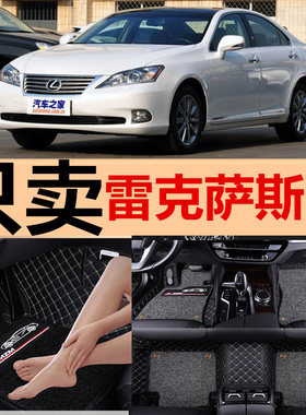 2010/2011/2012年老款克萨斯ES240专用汽车脚垫全包围大包改装