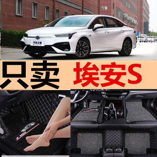 埃安魅630全包围汽车脚垫