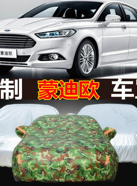12老福特蒙迪欧致胜1113年20112012新款汽车车衣车罩专用2013