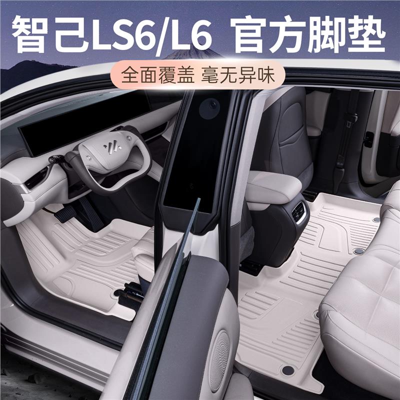 适用于25款智己LS6脚垫TPE