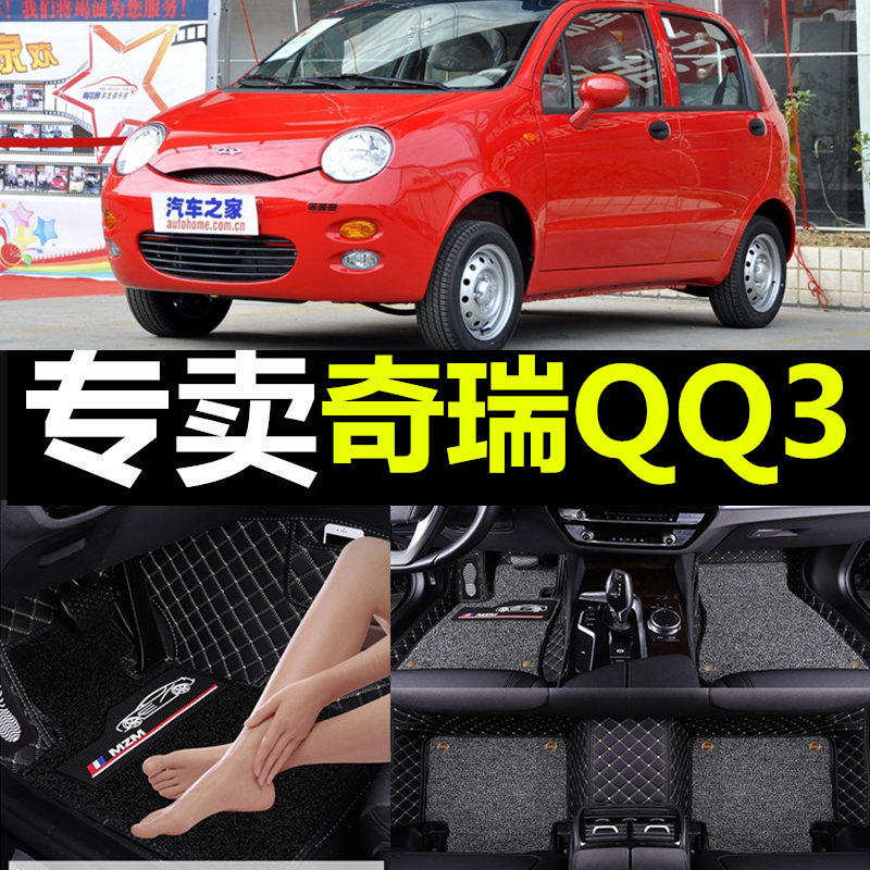 适用于06 07 08 09 10 11 12老款奇瑞QQ3脚垫全包围专用防水防滑 汽车用品/电子/清洗/改装 专车专用脚垫 原图主图