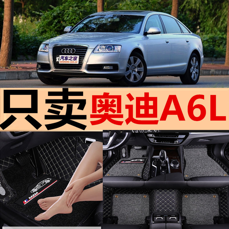 2008/2009/2010/2007年款奥迪老新A6/A6L/专用大全包围汽车脚垫 汽车用品/电子/清洗/改装 专车专用脚垫 原图主图