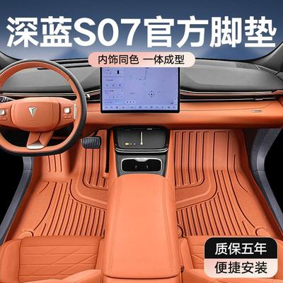 专用于深蓝S07脚垫TPE主驾