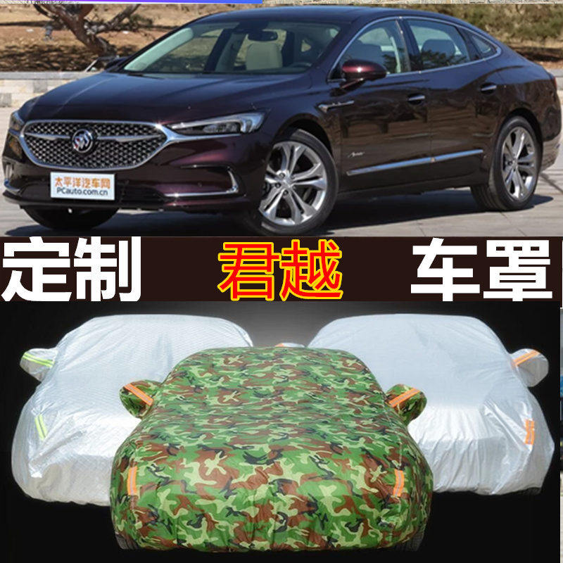 别克老君越2006/2007/2008/2009/2010款年汽车衣车罩车套棉绒专用