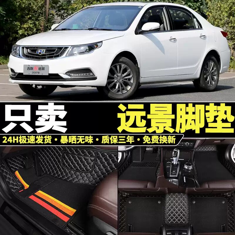 远景专用全包围双层脚垫丝圈地毯
