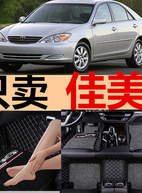 2004/2005/04/05/03年款老款佳美2.4/专用大全包围 汽车脚垫