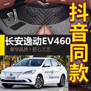 19款 长安逸动EV460新能源全包围汽车脚垫专用双层丝圈脚垫改装