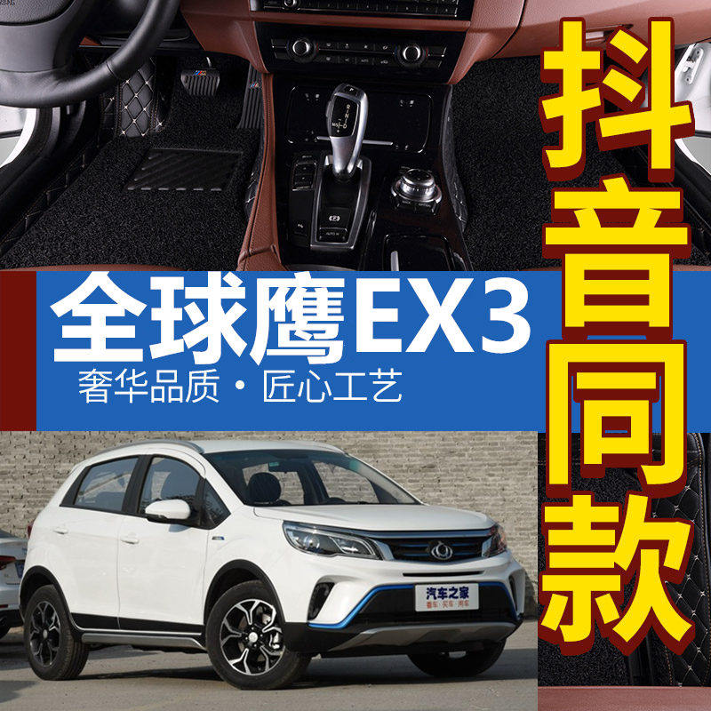 2018款康迪全球鹰ex3新能源电动专用全包围双层丝圈汽车脚垫改装