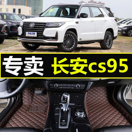 适用于2021款长安cs95汽车脚垫