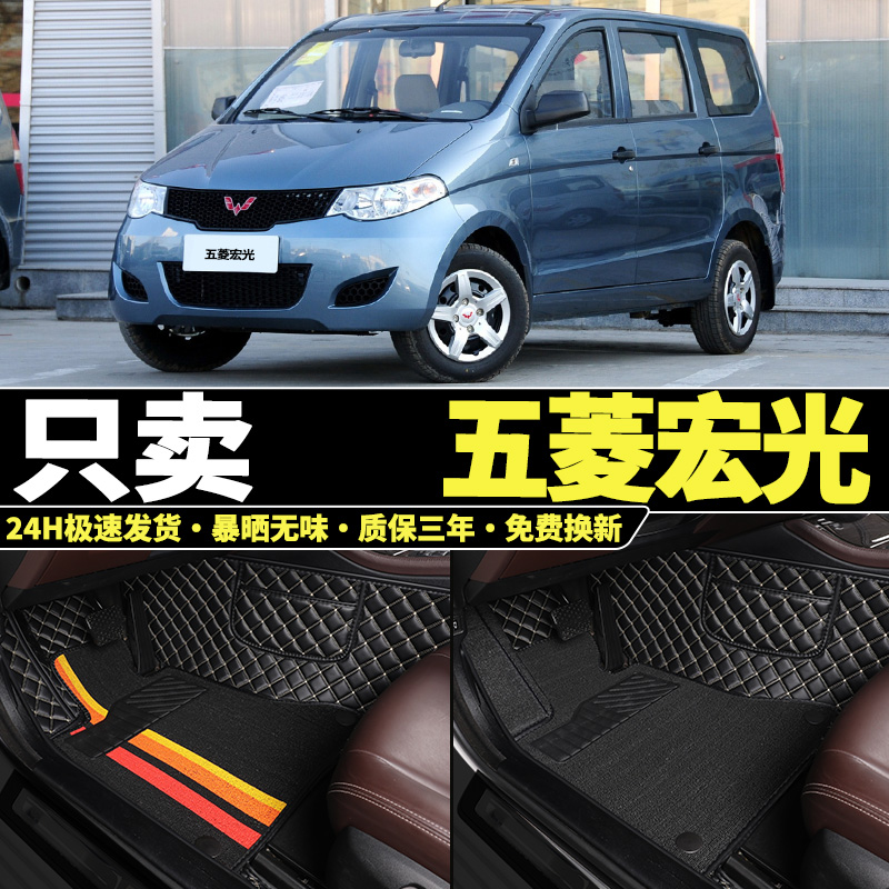 五菱宏光专用全包围汽车脚垫