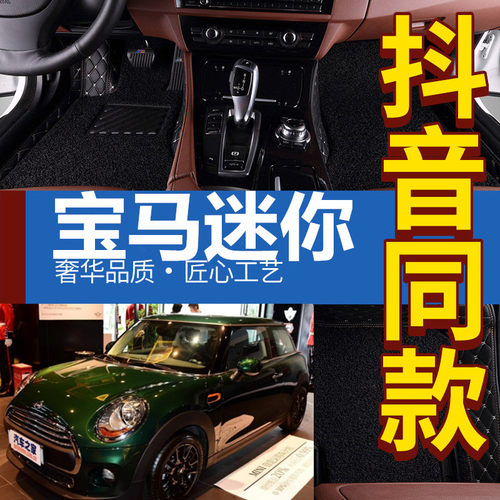 左舵宝马迷你mini专用脚垫