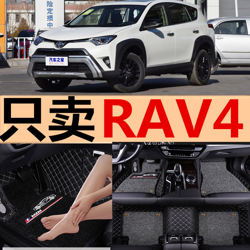 RAV4全包围荣放汽车脚垫