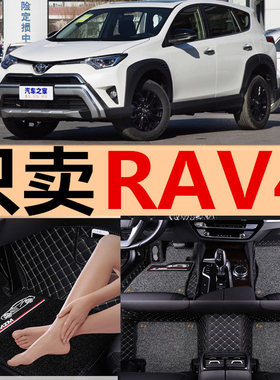 17/18/19年款一汽RAV4全包围汽车脚垫RV4/RA4/R42019款荣放车地垫