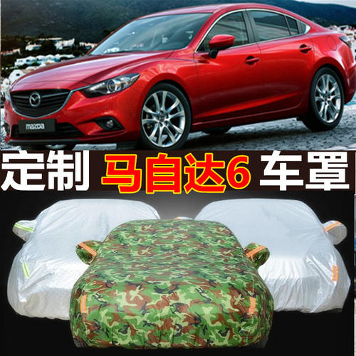 马自达6睿翼轿跑三厢汽车车衣