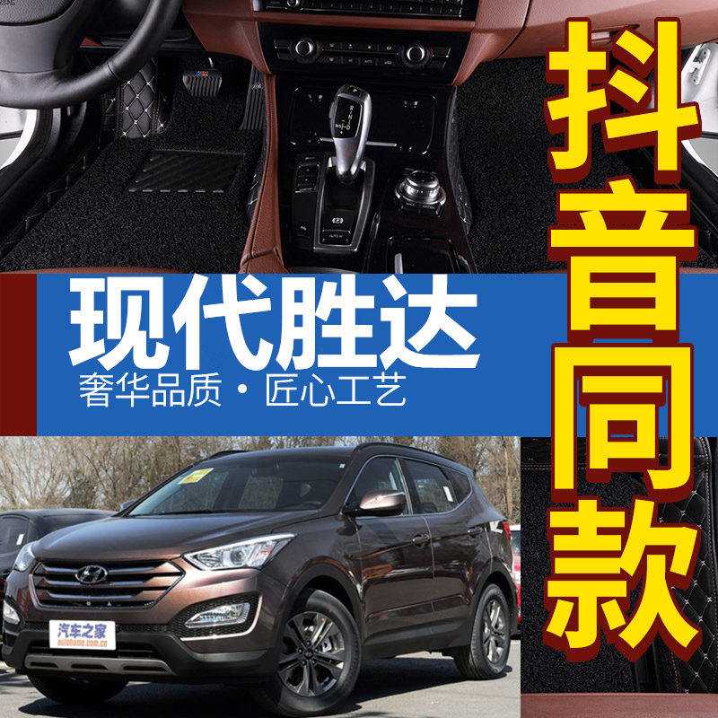 06/07/09/10-12款现代新胜达5/7座专用全包围汽车脚垫双层丝圈,汽车用品/电子/清洗/改装,专车专用脚垫,淘宝优惠券,粉丝福利购,淘宝优惠卷