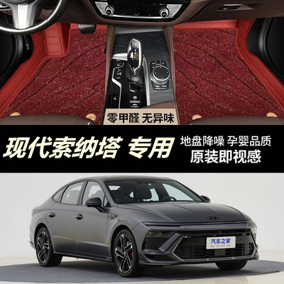 现代索纳塔专用全包围汽车脚垫