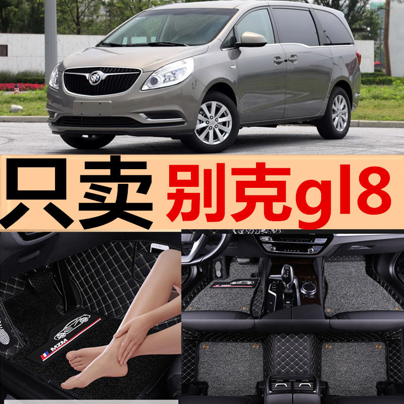 2018款别克gl8脚垫陆尊七座商务全包围脚垫七座老17款路尊25s改装