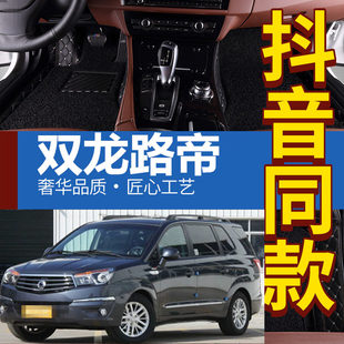 七座 7座 2.0T专用丝圈大全包围汽车脚垫 年双龙路帝14年 2014新款