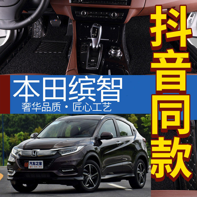 广汽本田缤智专用suv滨宾智专用双层可拆丝圈高边全包围汽车脚垫