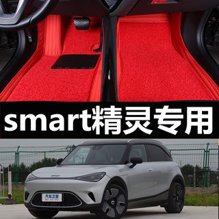 2022年款smart精灵全包围汽车脚垫新能源纯电加厚羊绒地毯脚踩垫