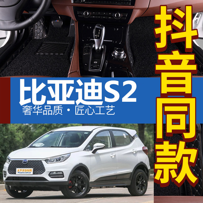 2019款比亚迪S2脚垫大全包围19比亚迪s2专用双层汽车脚垫丝圈地毯五折促销