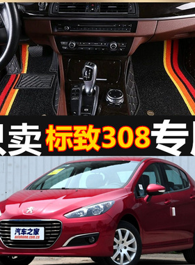 进口标致308SW 1.6T 5门5座旅行车 09/10/11/12/13款 全包围脚垫