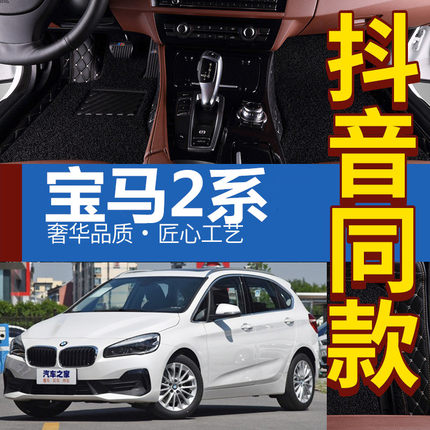 15-18款宝马2系旅行车/多功能旅行车 218i/220i 7座/5座 专用脚垫