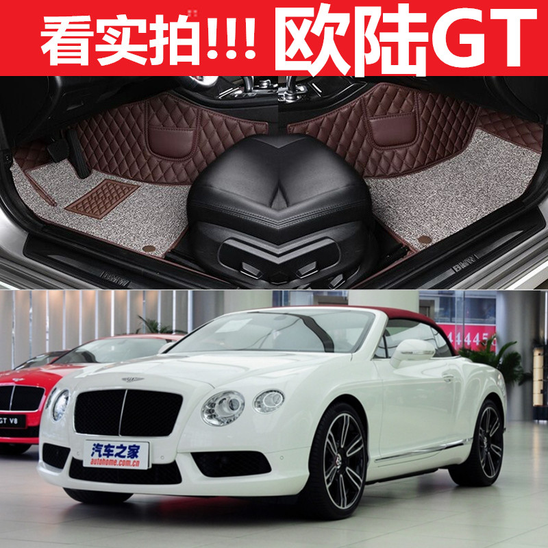 宾利欧陆GT 4.0T/6.0T 2门硬顶/2门敞篷 12/13/14/15款专用脚垫