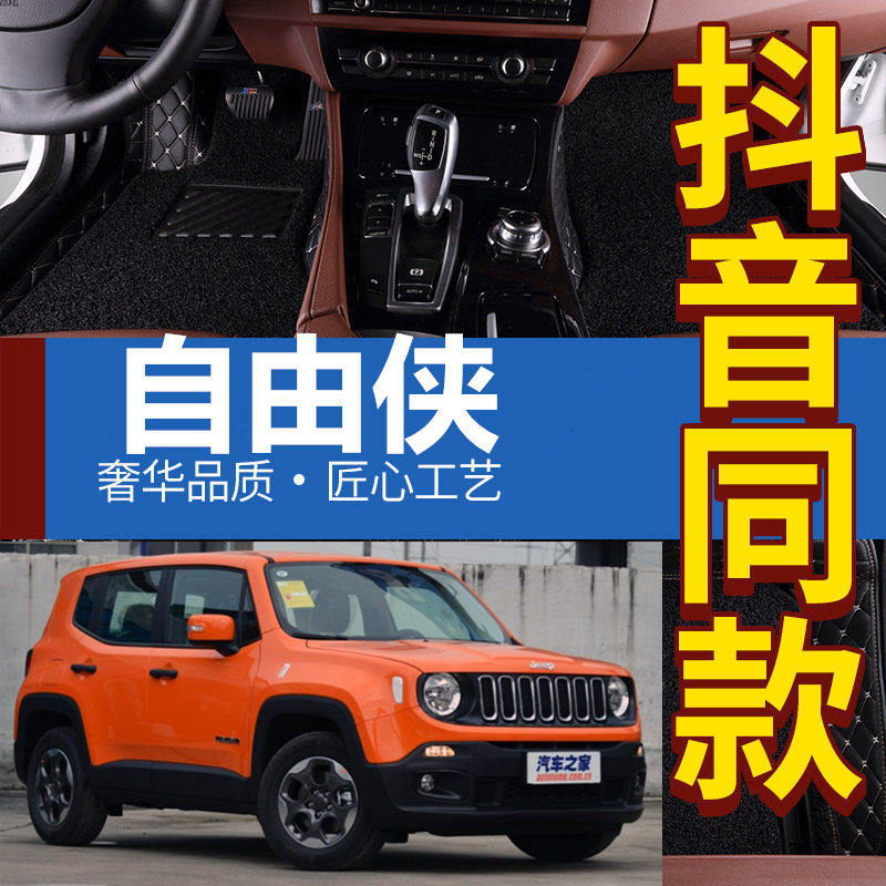 2016款广汽菲克JEEP自由侠专用全包围汽车脚垫双层丝圈大包脚踏垫