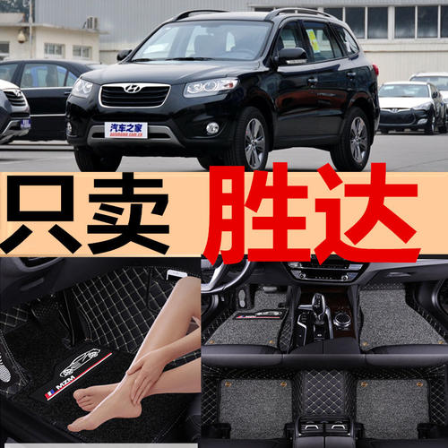 韩国进口现代座七座包围双层脚垫