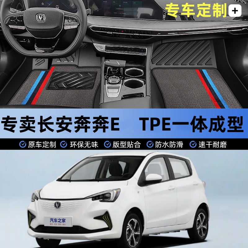 长安奔奔estar脚垫tpe汽车专用全包围主驾驶用品地垫国民版23款22