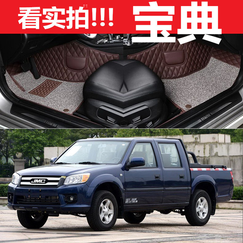 15/16款江铃宝典皮卡车全包围单层汽车脚垫江铃宝典双层丝圈脚垫