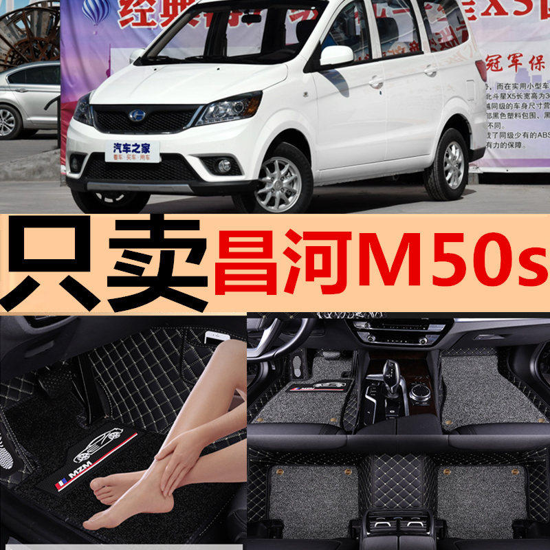 包邮昌河福瑞达M50专用脚垫M50S专用全包围汽车脚垫七座车脚垫