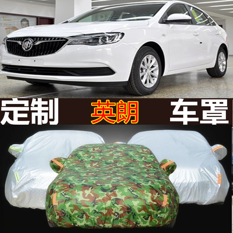 别克新英朗汽车车衣