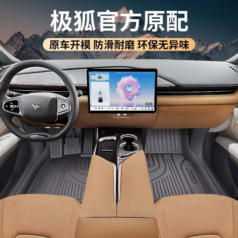 适用 于25款极狐阿尔法T5 S5 T考拉S阿尔法S全TPE汽车全包围脚垫