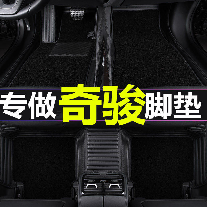 2019款日产奇骏车19尼桑2017新奇骏东风日产专用汽车脚垫全包围大