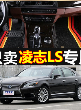 右舵/左舵06-16款克萨斯LS460L LS600HL LS460 4座/5座专用脚垫