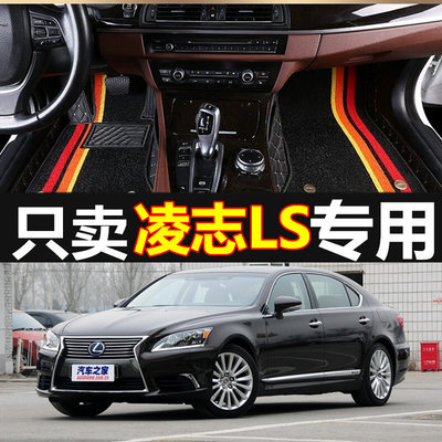 右舵/左舵06-16款克萨斯LS460L LS600HL LS460 4座/5座专用脚垫