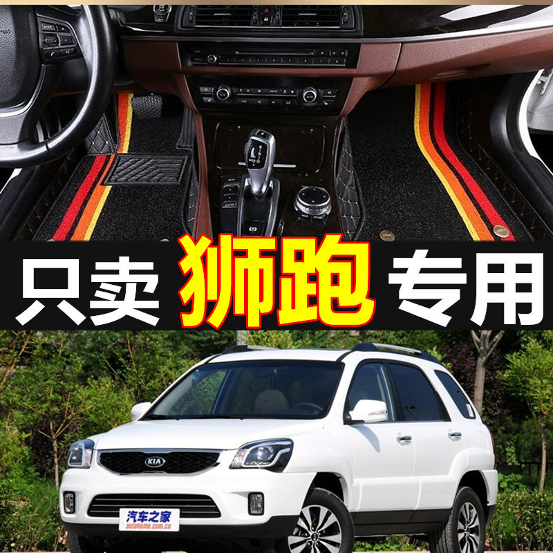 东风悦达起亚狮跑10 11 12 13年14新款汽车脚垫全包围老款专用 大