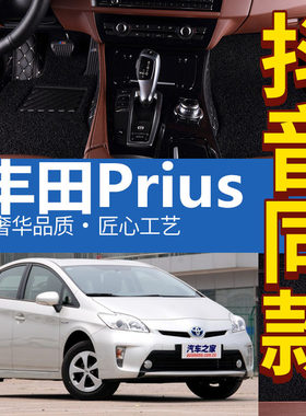 右舵左舵03-11款Prius/普锐斯/NHW20 专用脚垫内饰改装汽车用品