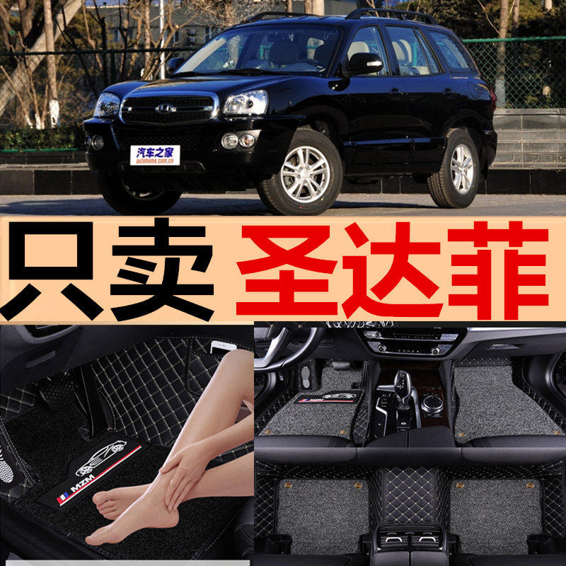 现代华泰新圣达菲/经典/老款/2z013款专用全包围汽车脚垫丝圈双层