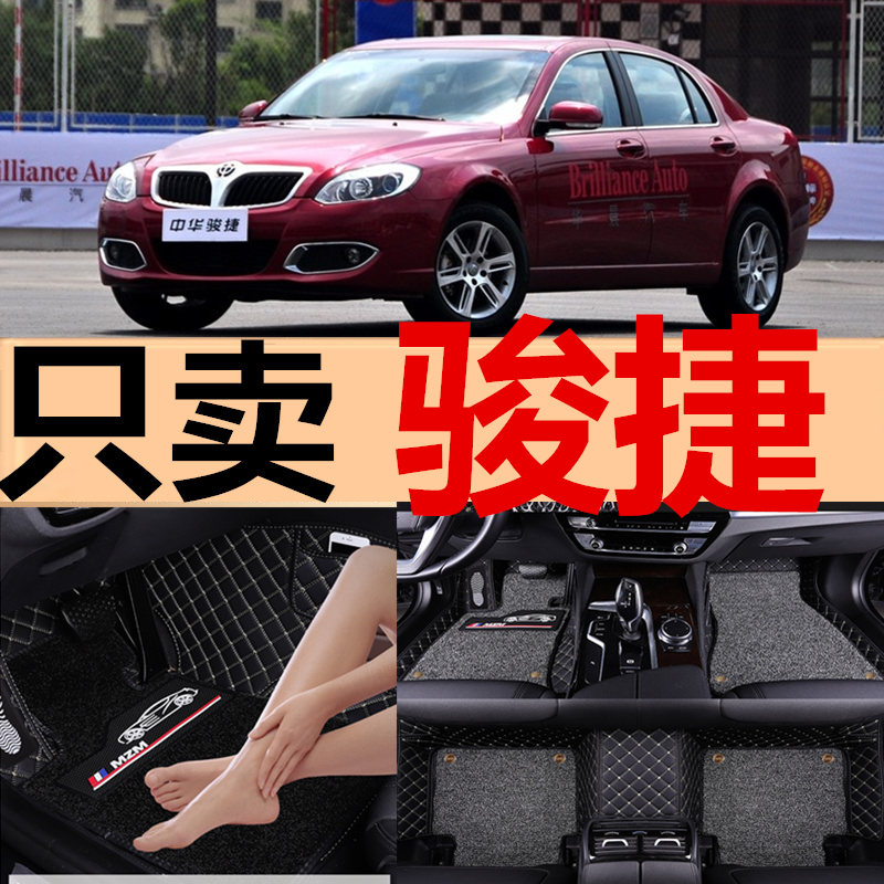 中华06/07/0812年骏捷frv脚垫