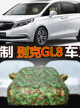 别克GL8/2004/2005/2006/2007/2008/2009款年汽车衣车罩车套棉绒